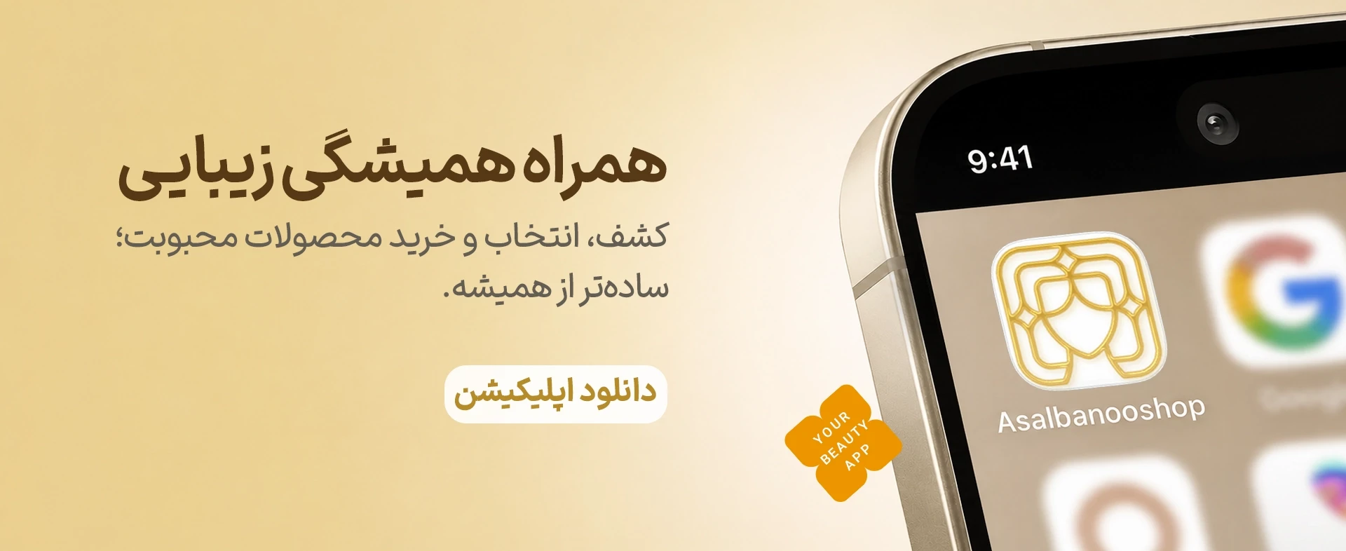 اپلیکیشن عسل بانو