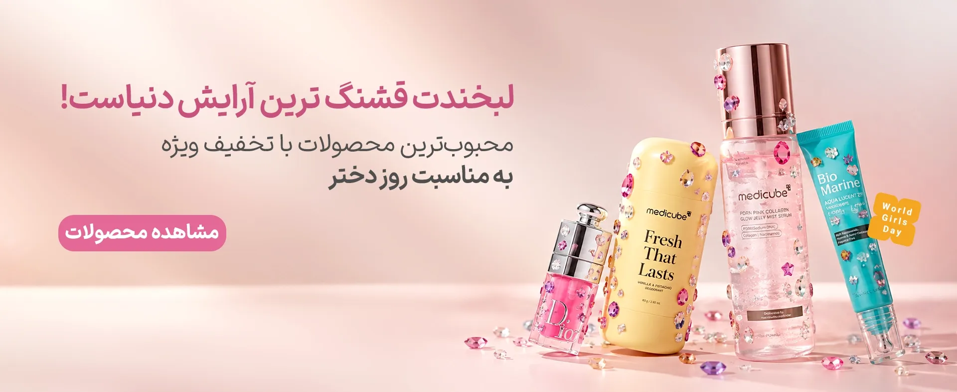 تخفیفات روز دختر