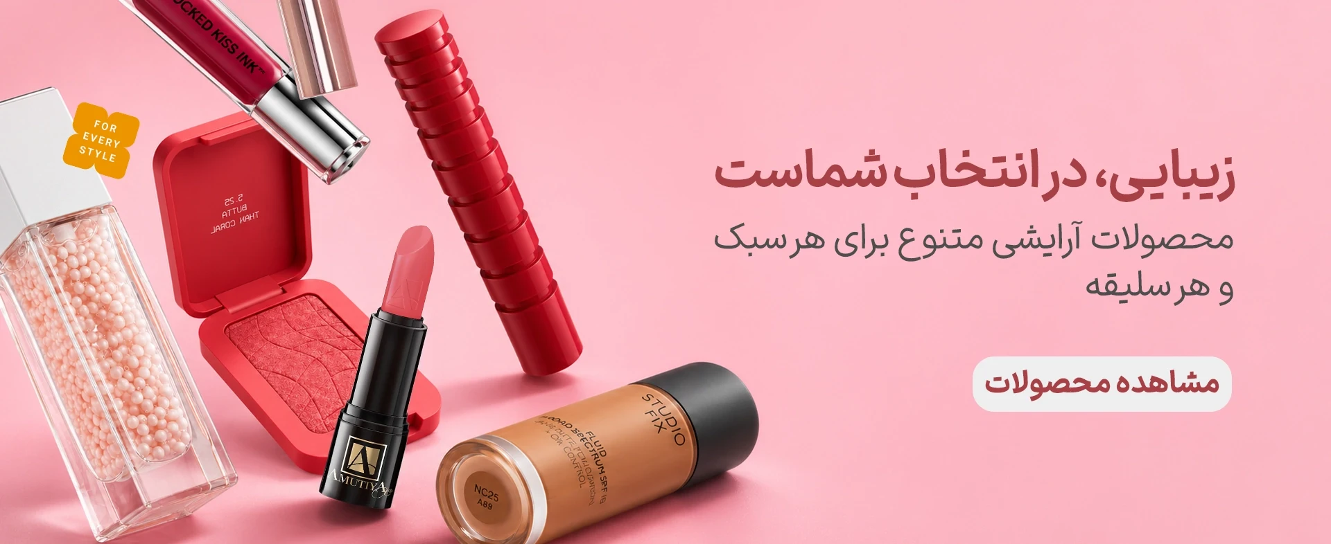 لوازم آرایشی