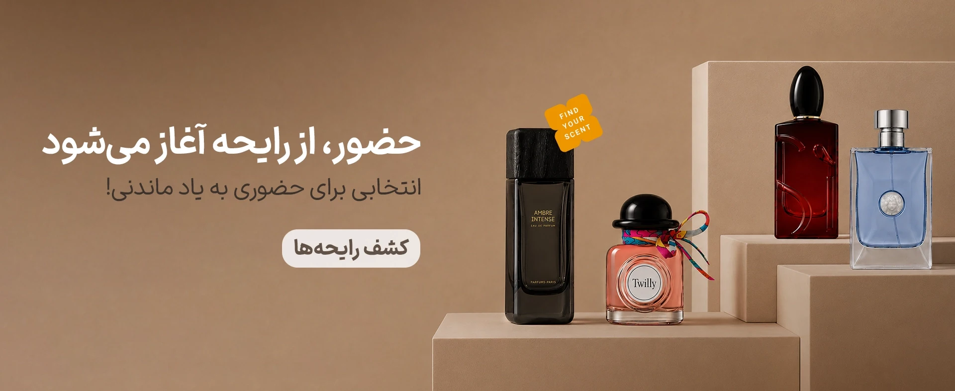 عطر و ادکلن